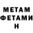 Метамфетамин витя Headofflol
